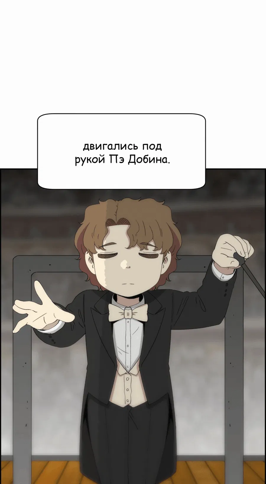 Манга Возрождение Бетховена - Глава 44 Страница 84