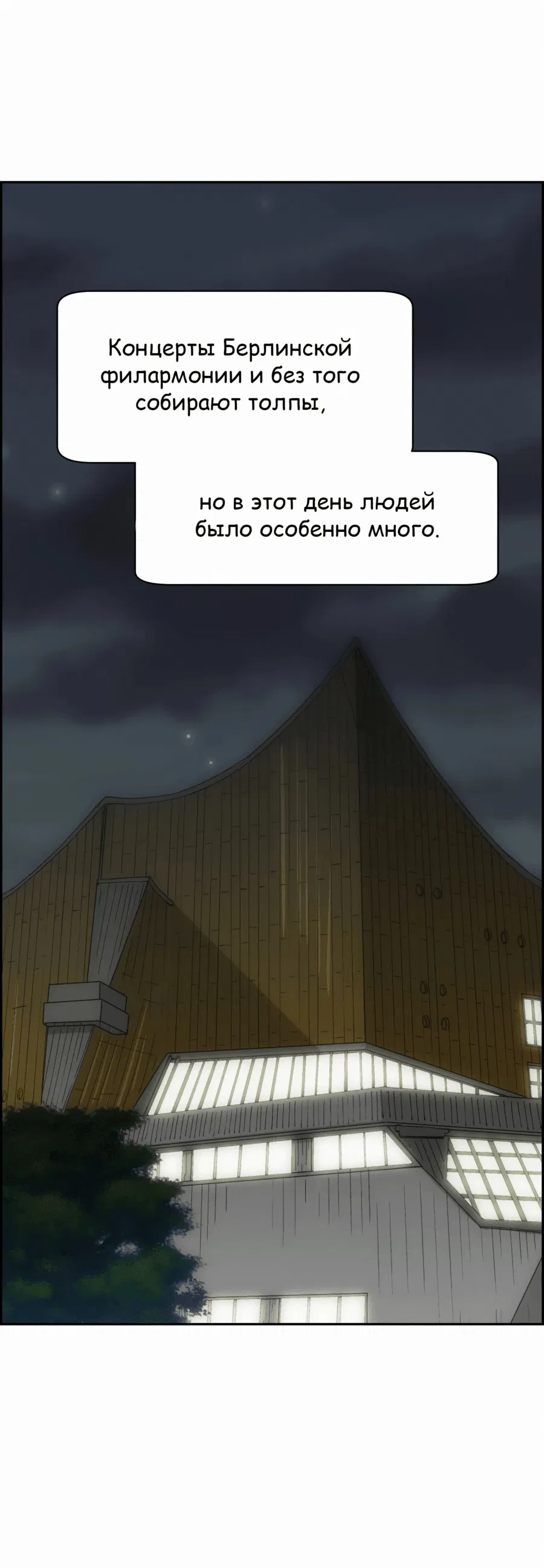 Манга Возрождение Бетховена - Глава 44 Страница 47