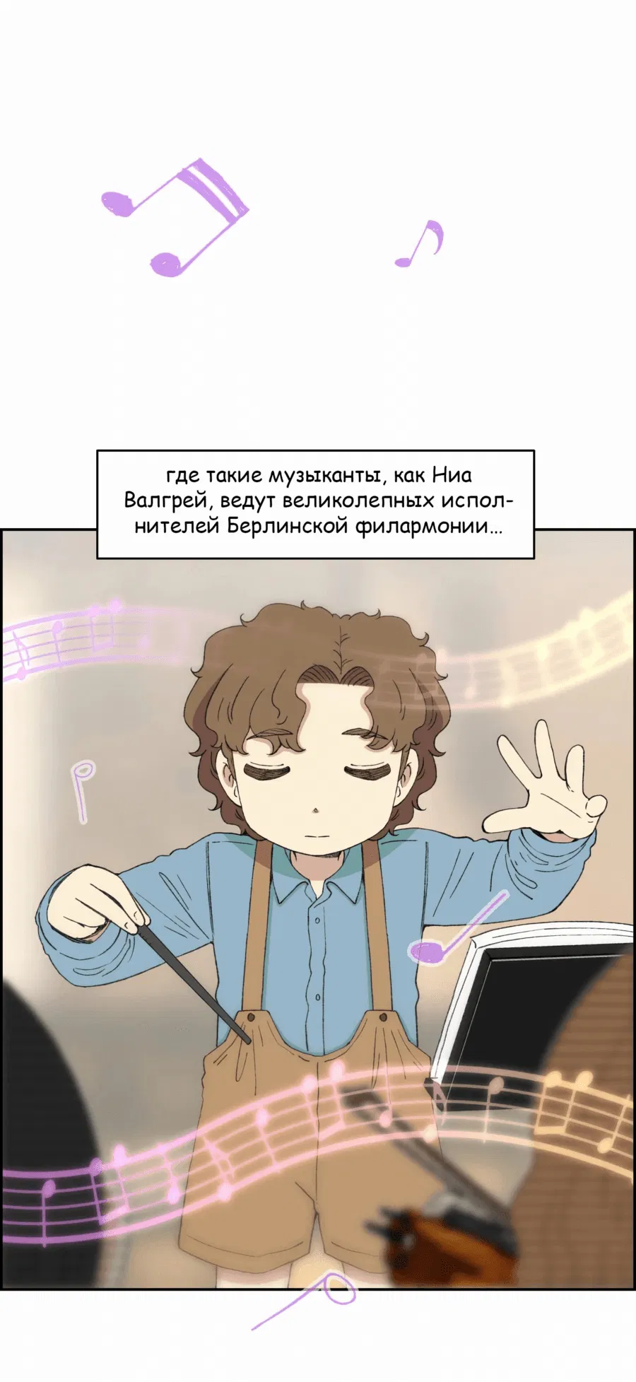 Манга Возрождение Бетховена - Глава 44 Страница 42