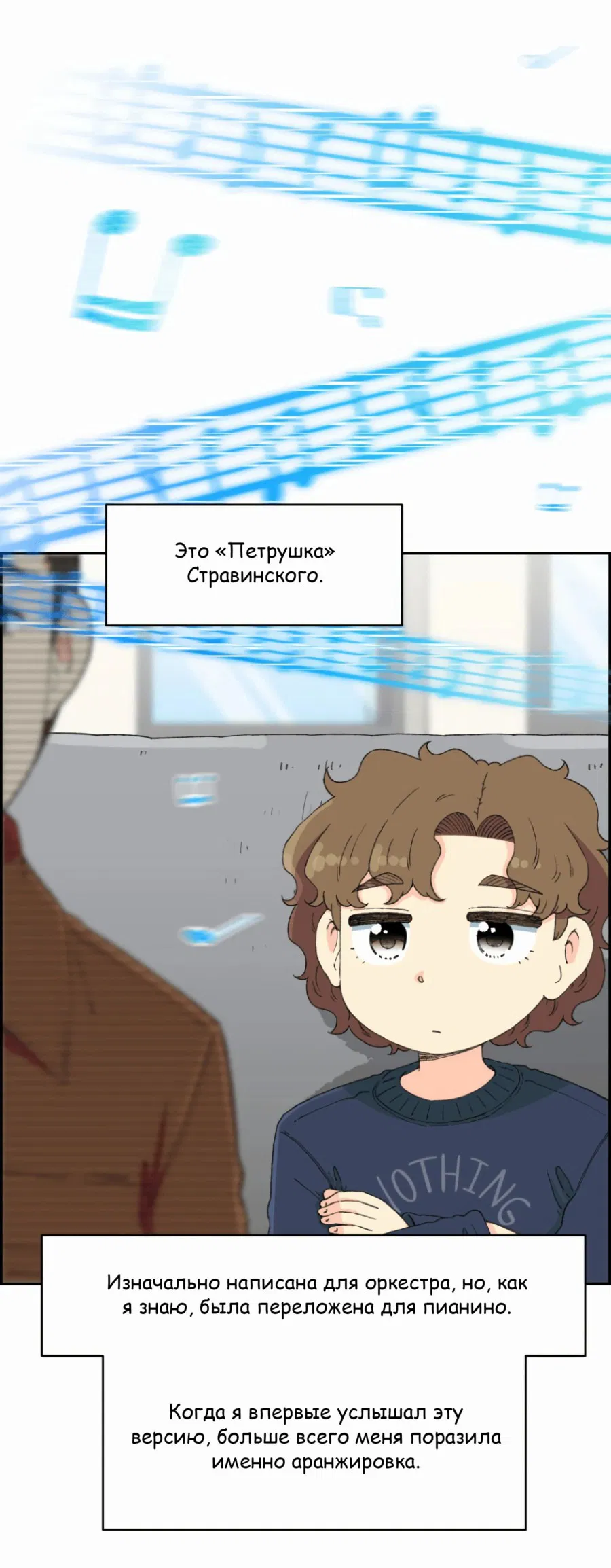 Манга Возрождение Бетховена - Глава 46 Страница 100