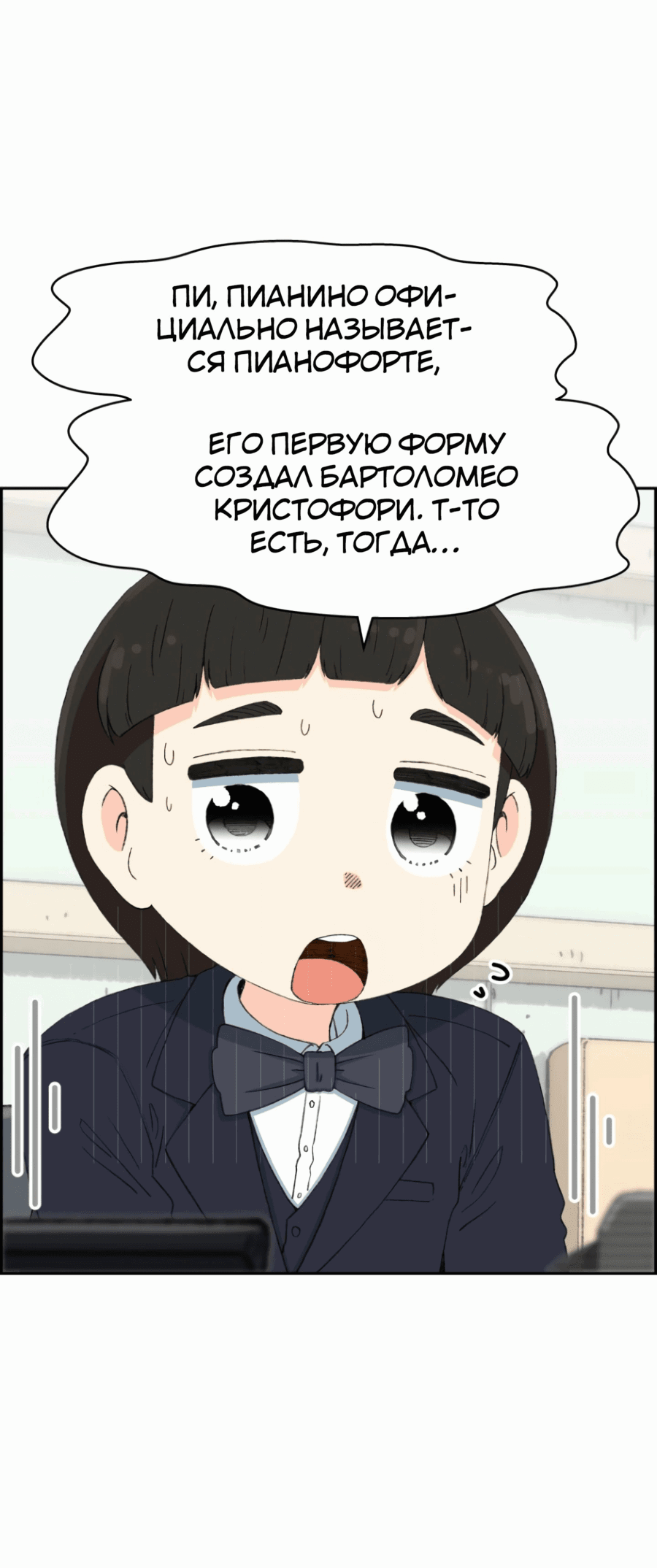 Манга Возрождение Бетховена - Глава 46 Страница 57
