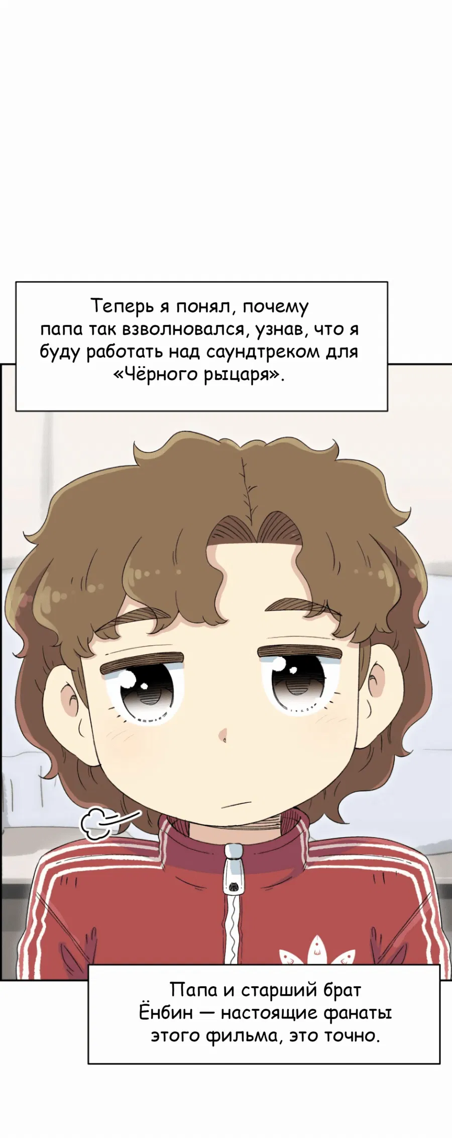 Манга Возрождение Бетховена - Глава 47 Страница 21