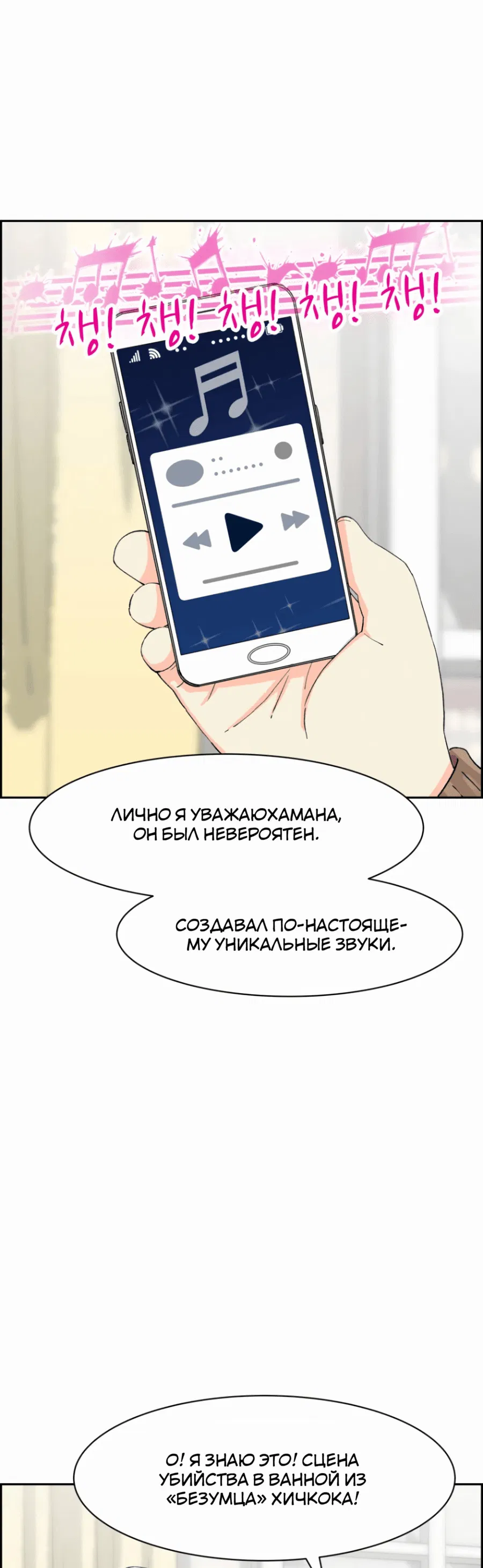 Манга Возрождение Бетховена - Глава 47 Страница 102