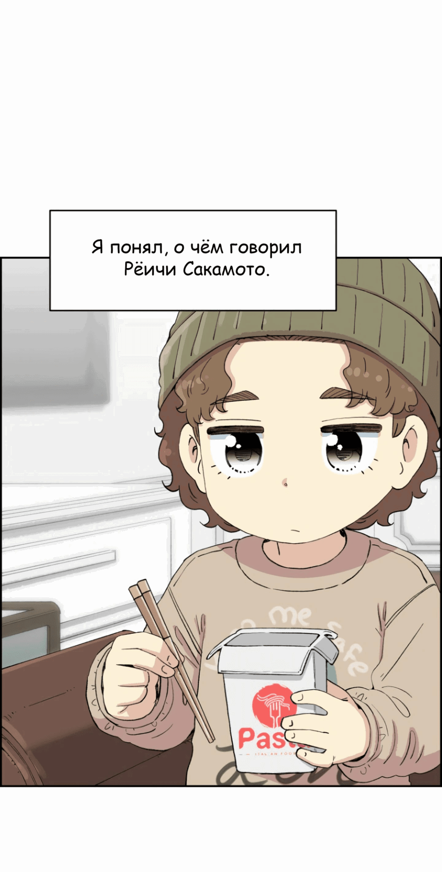 Манга Возрождение Бетховена - Глава 47 Страница 100