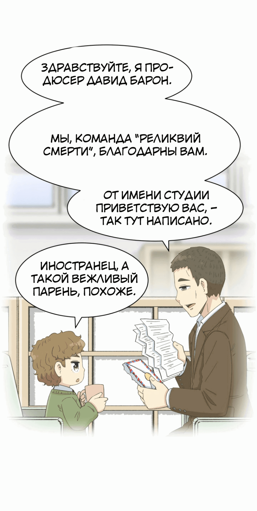 Манга Возрождение Бетховена - Глава 47 Страница 48