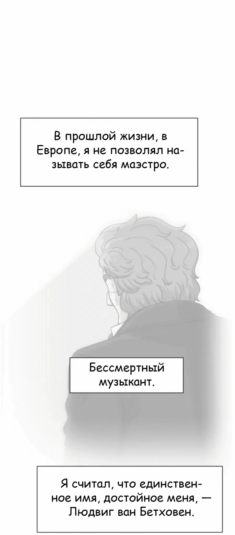 Манга Возрождение Бетховена - Глава 48 Страница 87