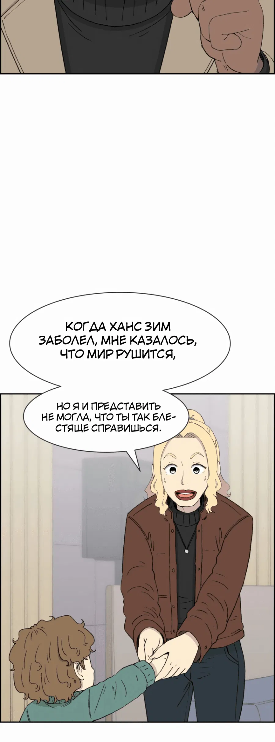 Манга Возрождение Бетховена - Глава 48 Страница 82