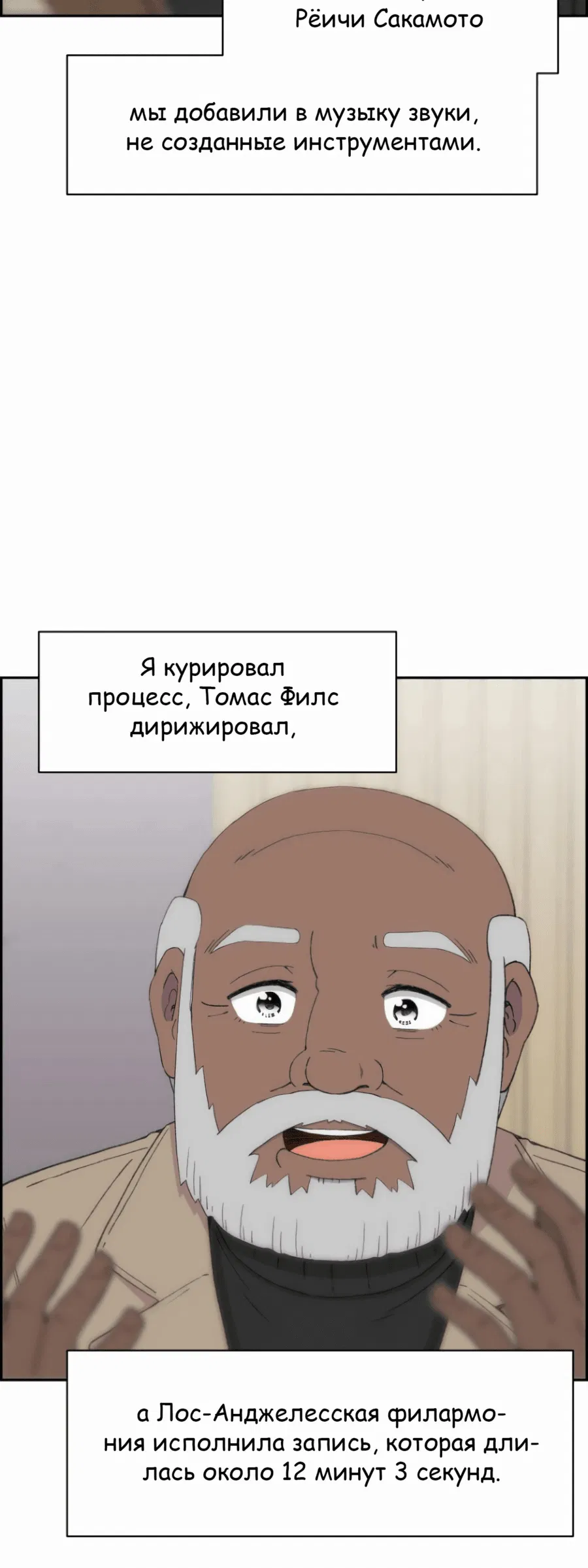 Манга Возрождение Бетховена - Глава 48 Страница 78