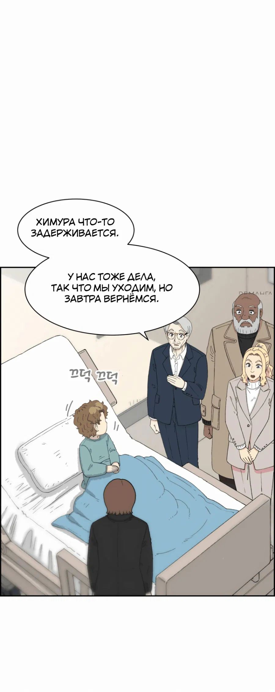 Манга Возрождение Бетховена - Глава 48 Страница 46