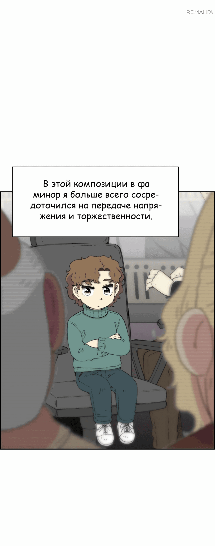Манга Возрождение Бетховена - Глава 48 Страница 79