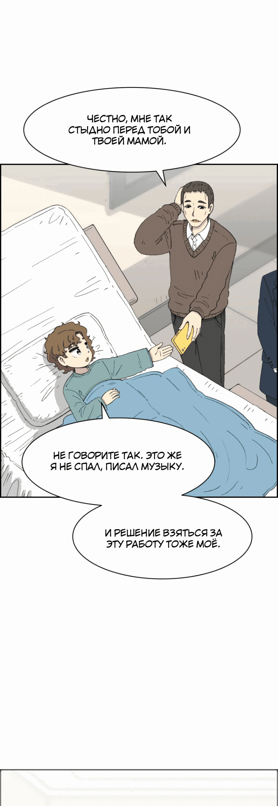 Манга Возрождение Бетховена - Глава 48 Страница 50