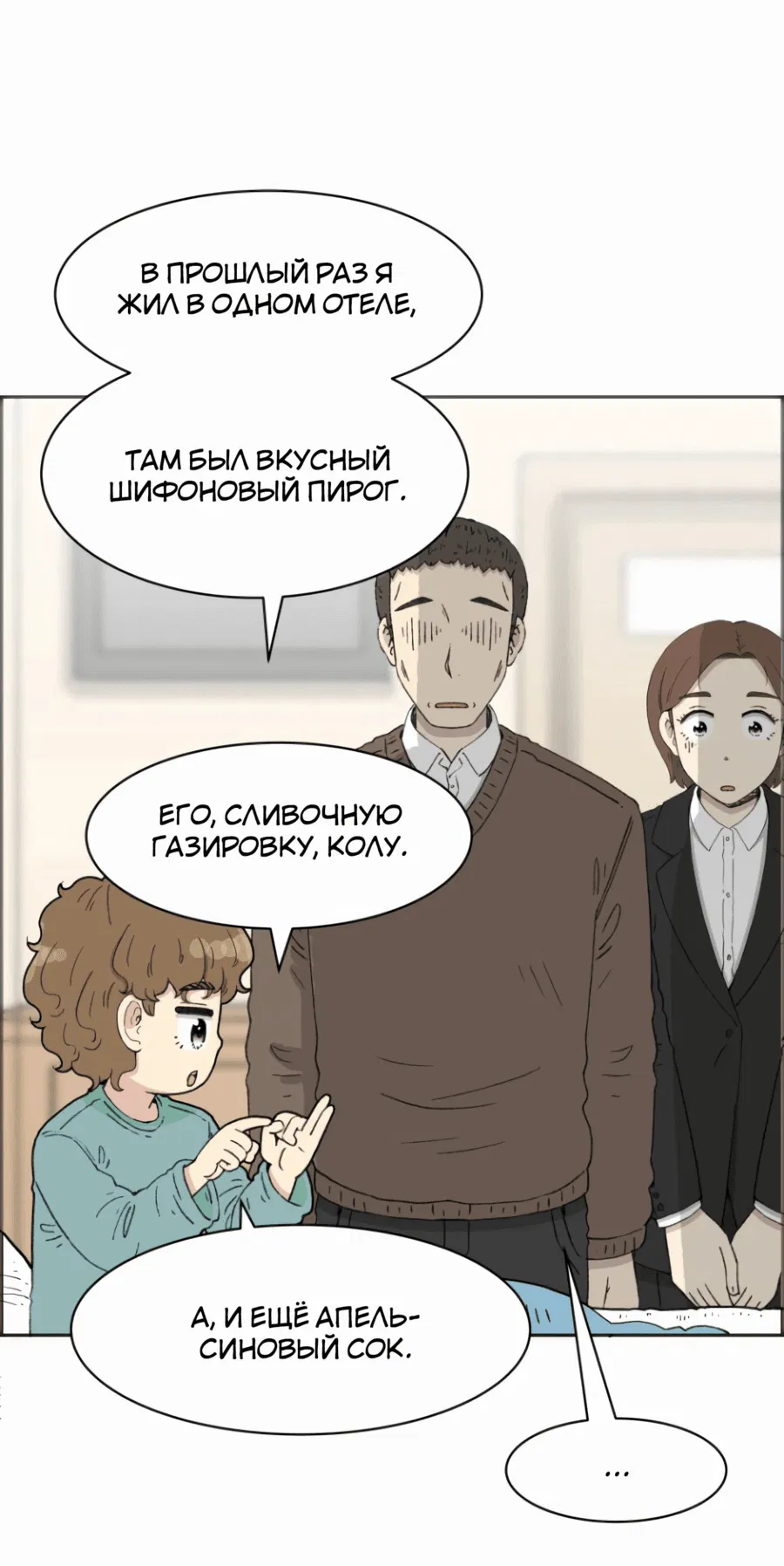 Манга Возрождение Бетховена - Глава 48 Страница 54