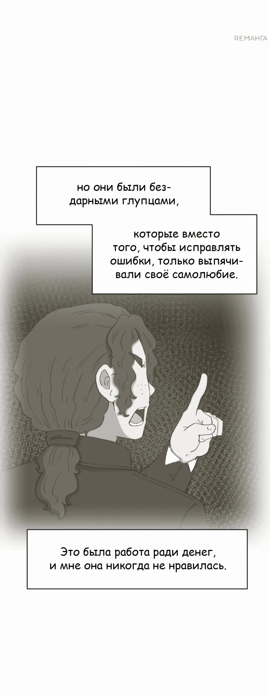 Манга Возрождение Бетховена - Глава 50 Страница 30