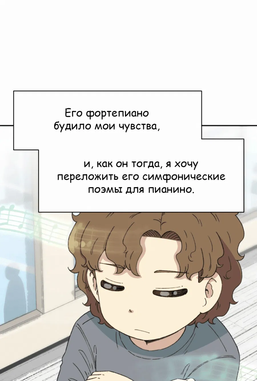 Манга Возрождение Бетховена - Глава 50 Страница 40