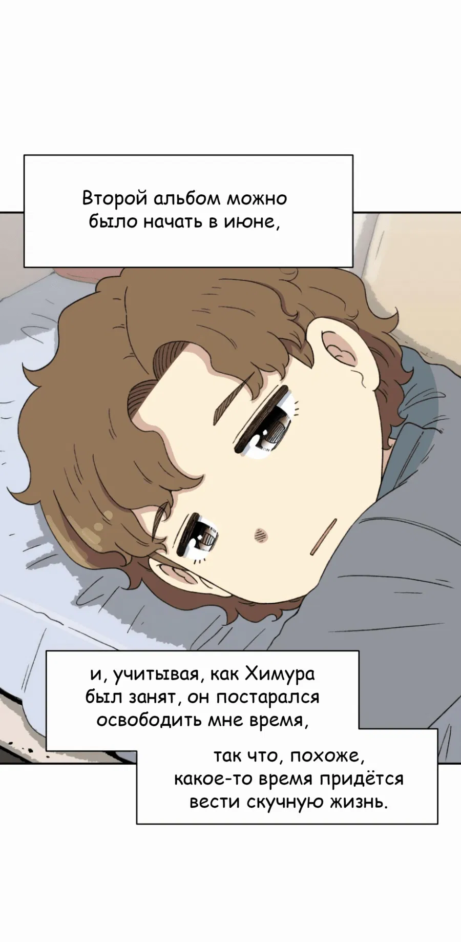 Манга Возрождение Бетховена - Глава 50 Страница 15