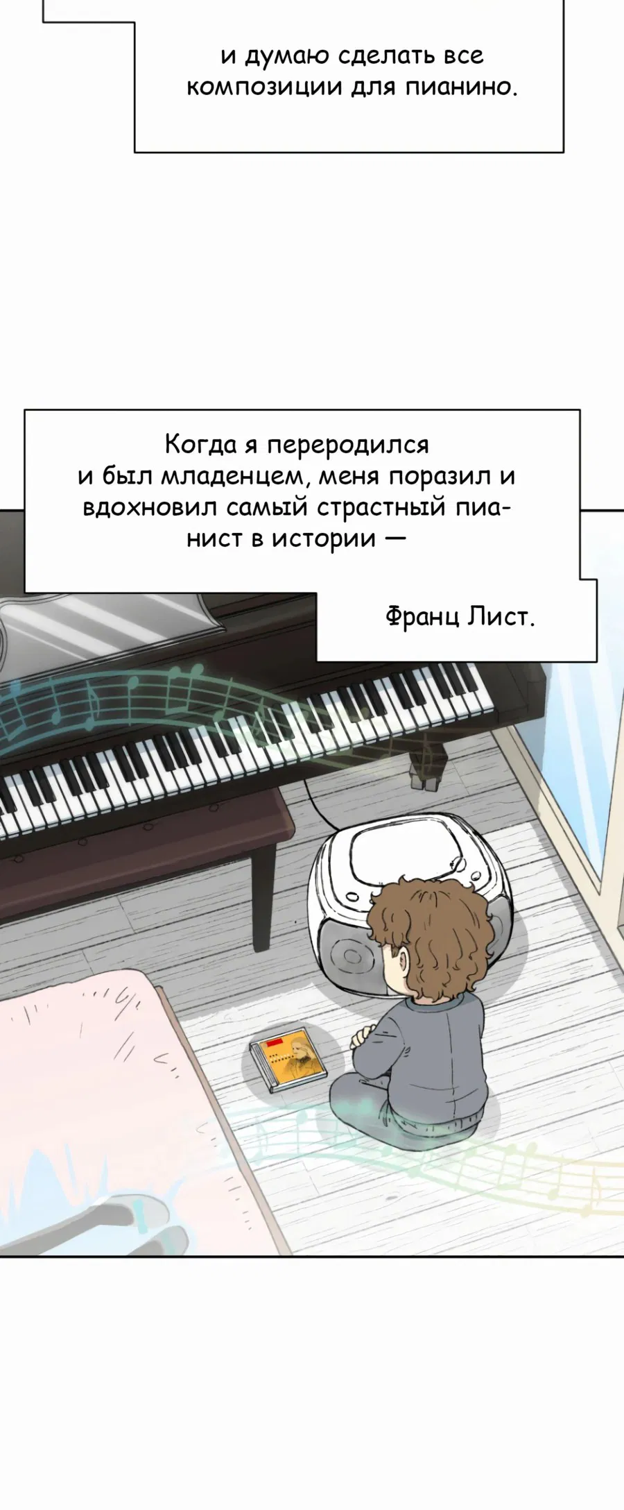 Манга Возрождение Бетховена - Глава 50 Страница 38