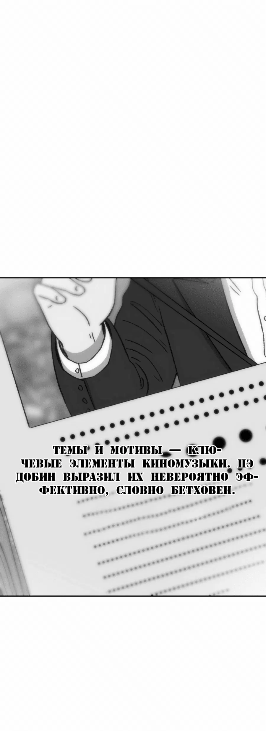 Манга Возрождение Бетховена - Глава 51 Страница 84