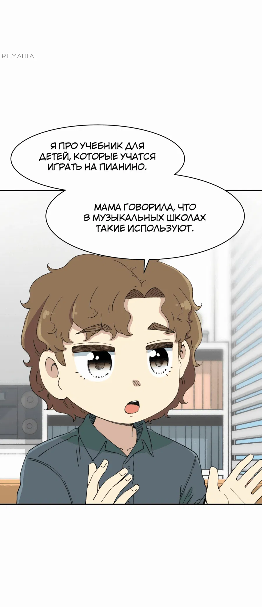 Манга Возрождение Бетховена - Глава 51 Страница 3
