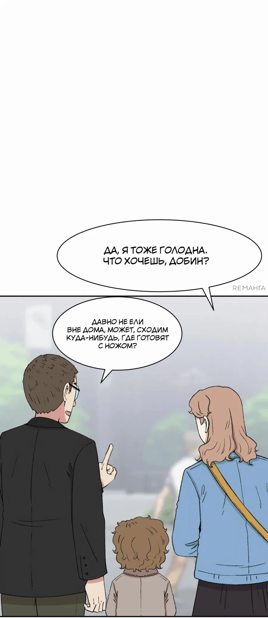 Манга Возрождение Бетховена - Глава 51 Страница 72