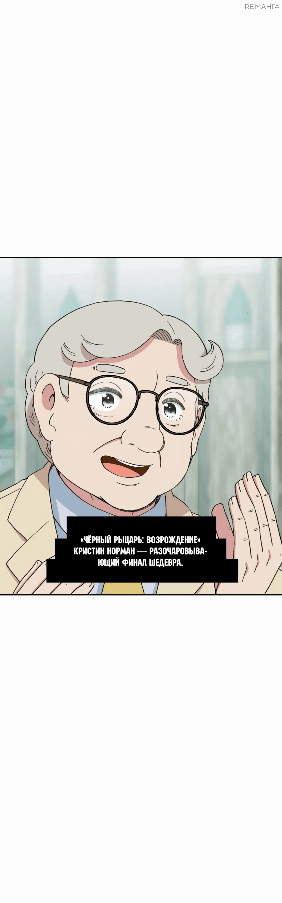 Манга Возрождение Бетховена - Глава 51 Страница 76