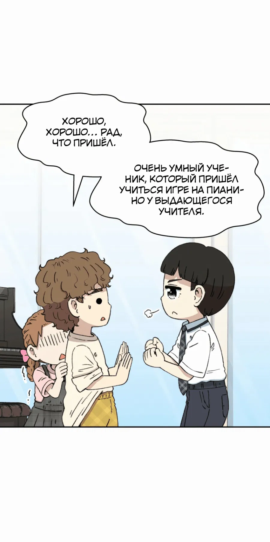 Манга Возрождение Бетховена - Глава 52 Страница 29