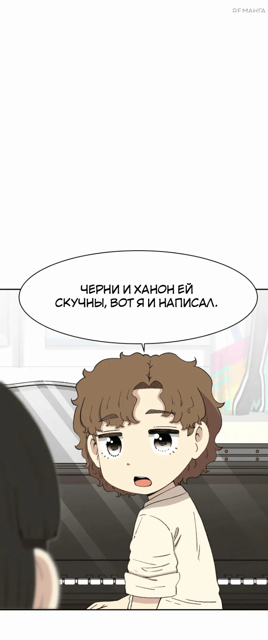 Манга Возрождение Бетховена - Глава 52 Страница 48