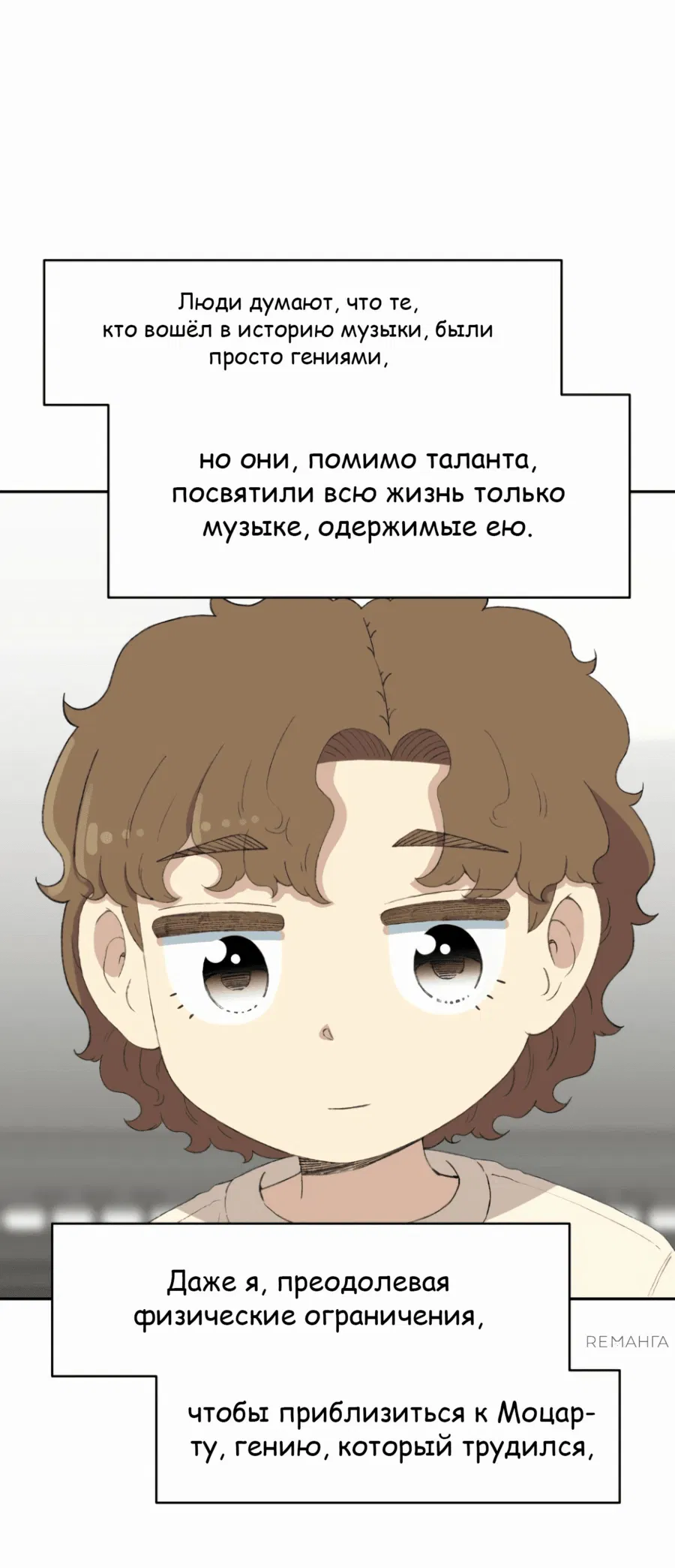 Манга Возрождение Бетховена - Глава 52 Страница 101
