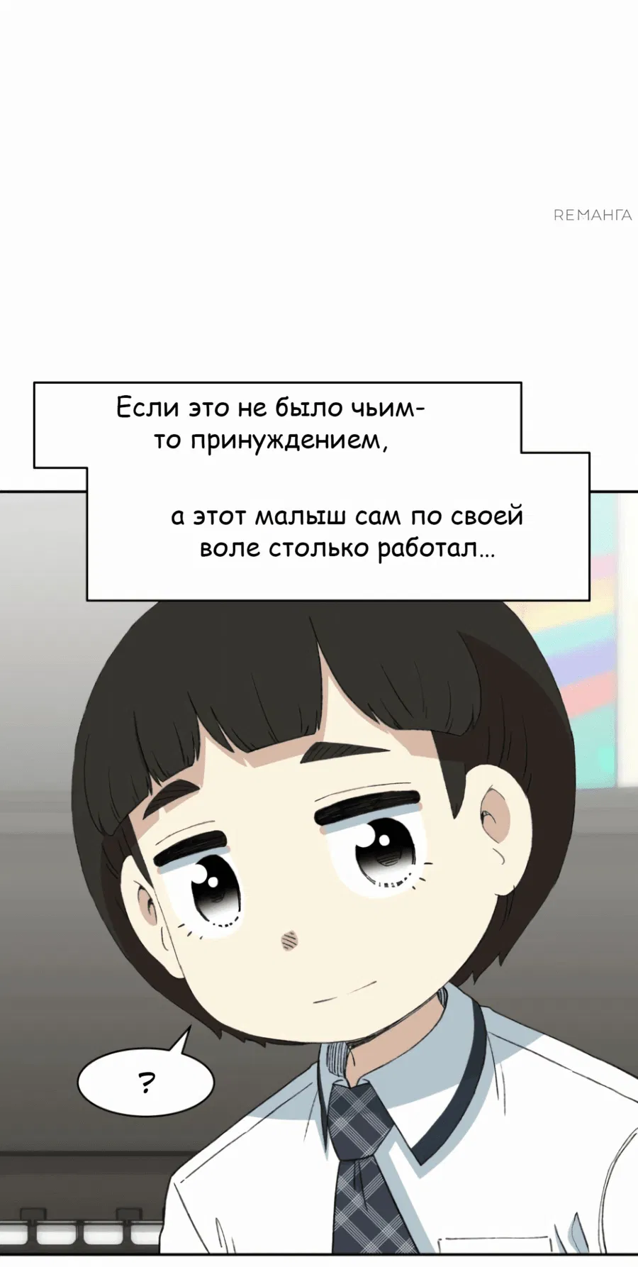 Манга Возрождение Бетховена - Глава 52 Страница 80