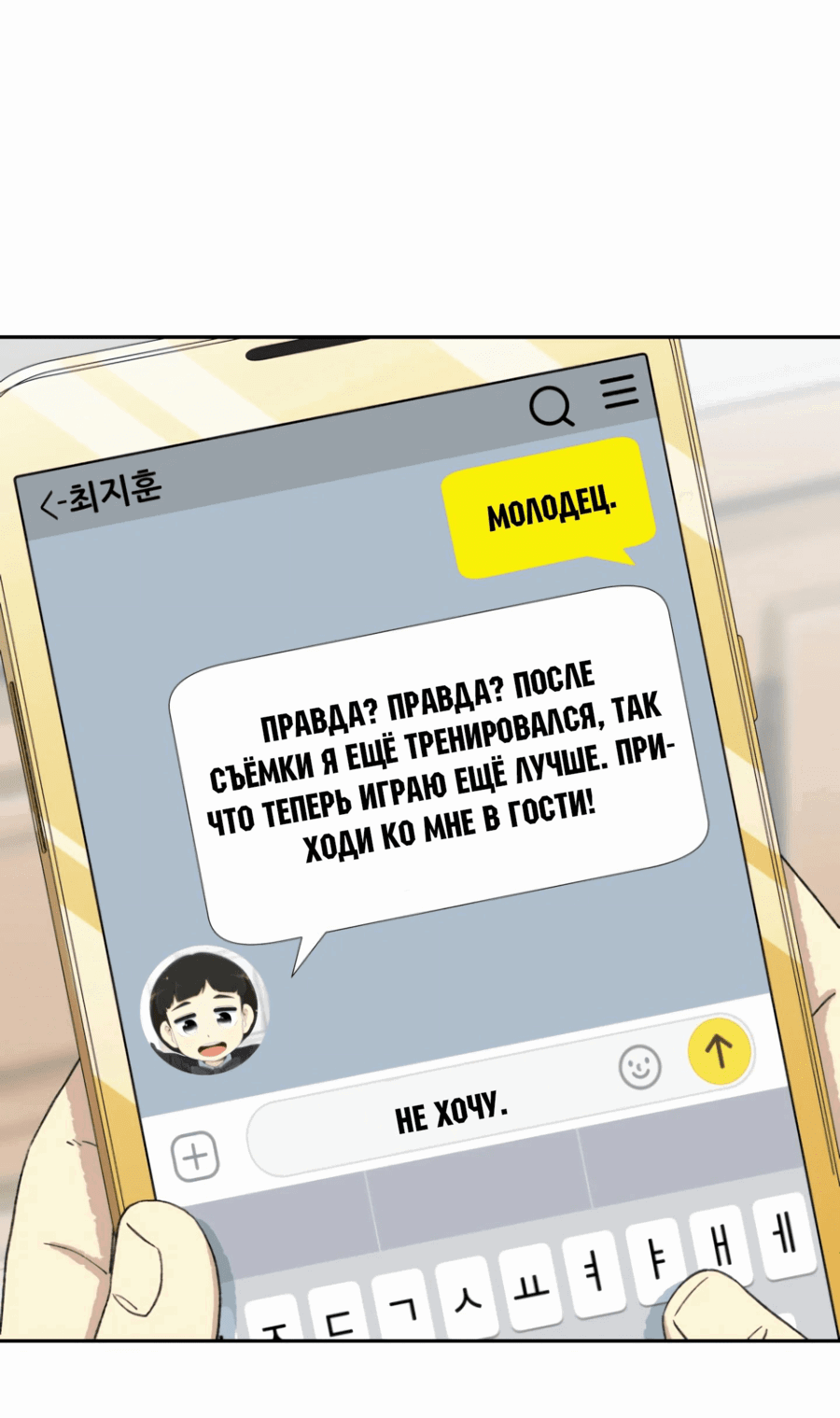 Манга Возрождение Бетховена - Глава 53 Страница 35