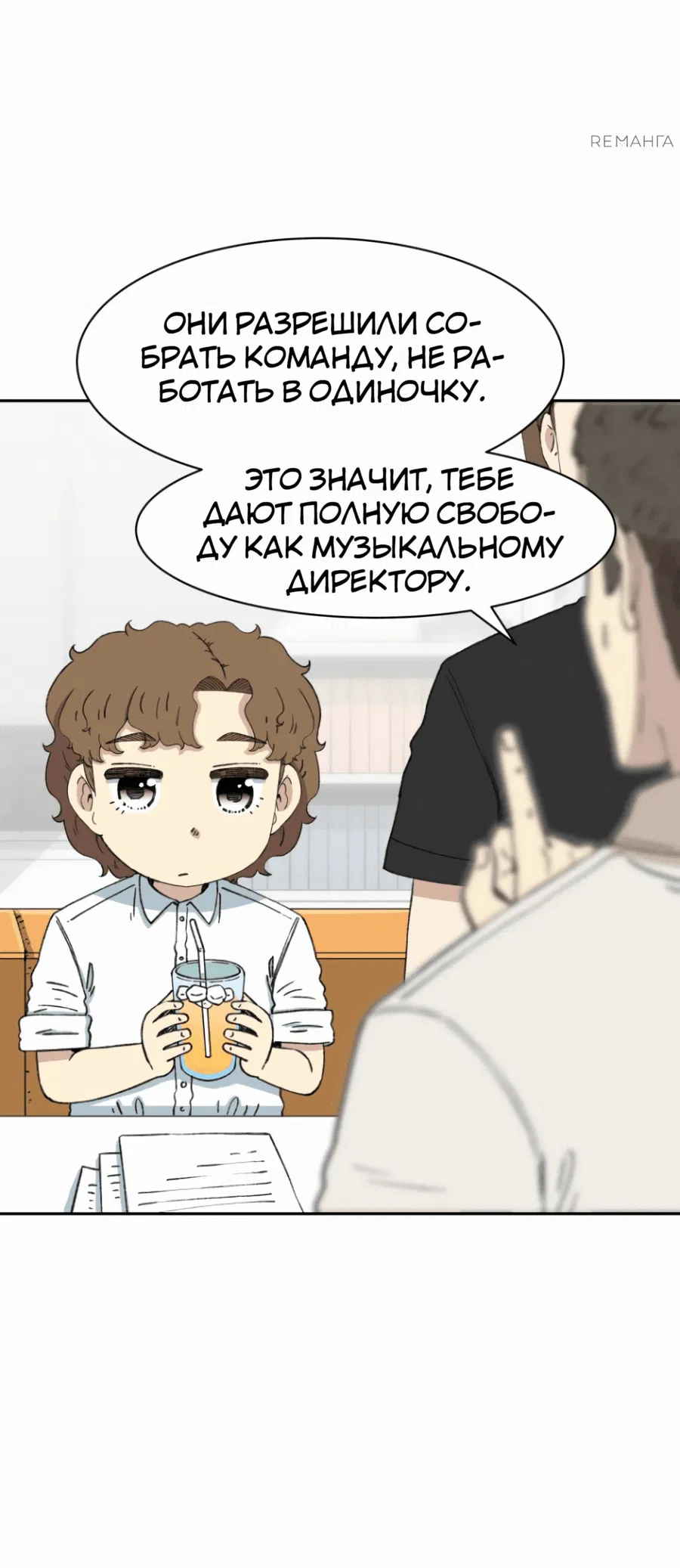 Манга Возрождение Бетховена - Глава 53 Страница 43