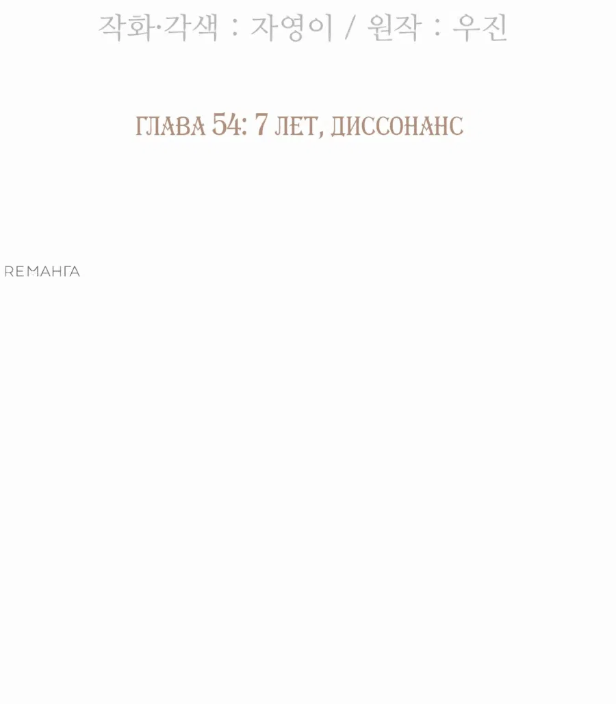 Манга Возрождение Бетховена - Глава 54 Страница 18