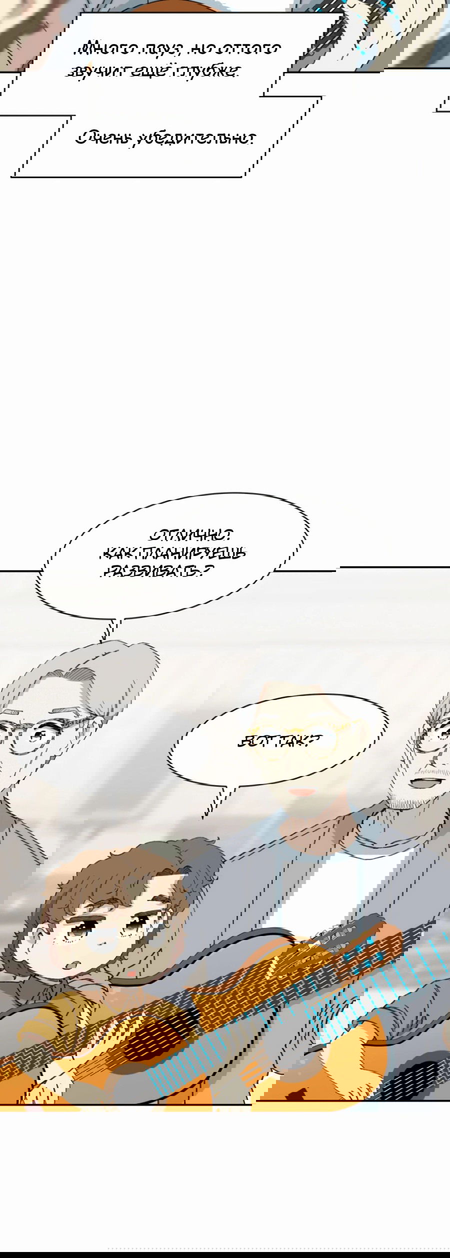 Манга Возрождение Бетховена - Глава 54 Страница 42