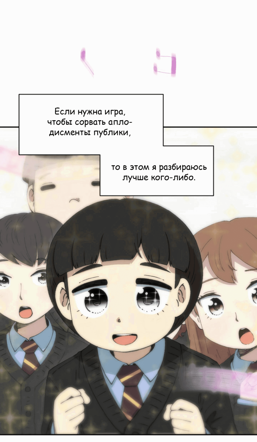 Манга Возрождение Бетховена - Глава 60 Страница 31