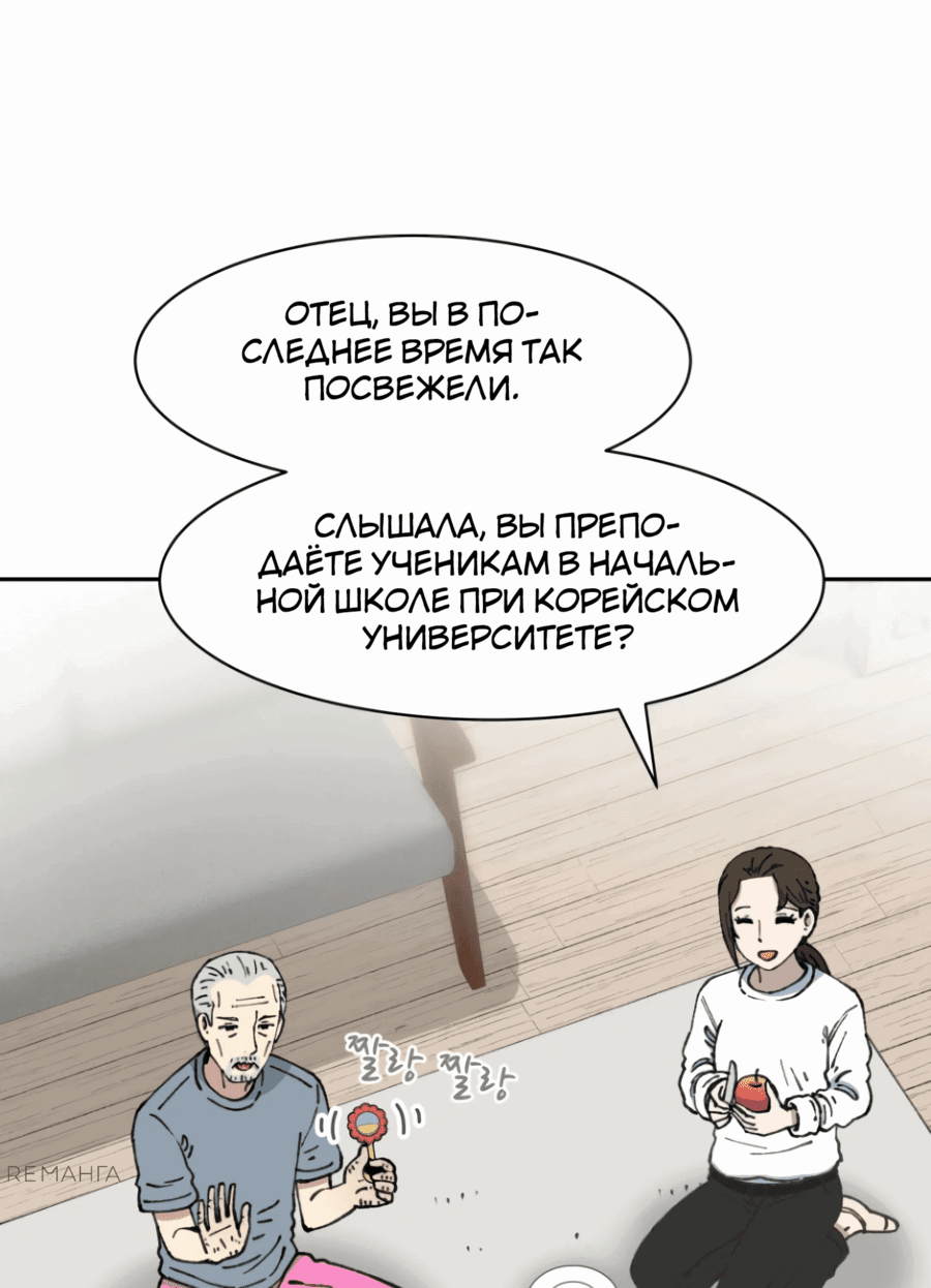 Манга Возрождение Бетховена - Глава 60 Страница 80