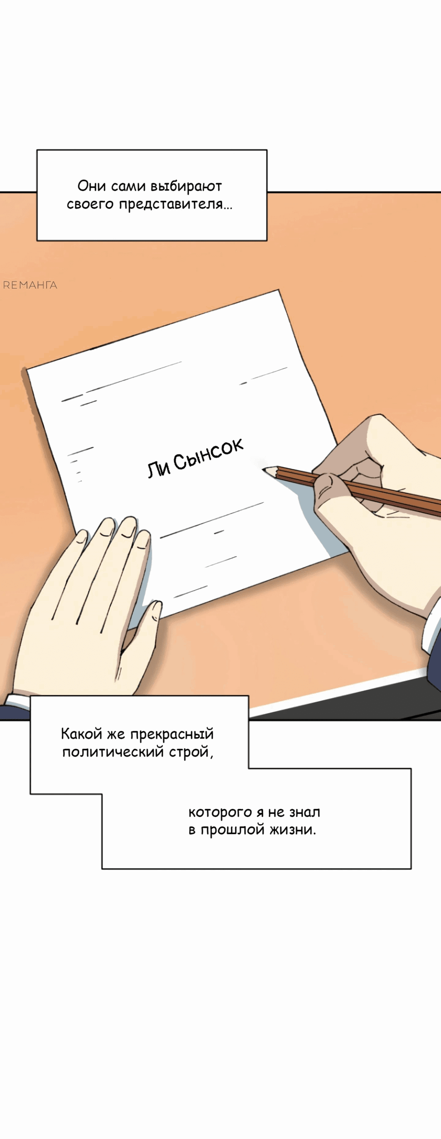 Манга Возрождение Бетховена - Глава 59 Страница 56