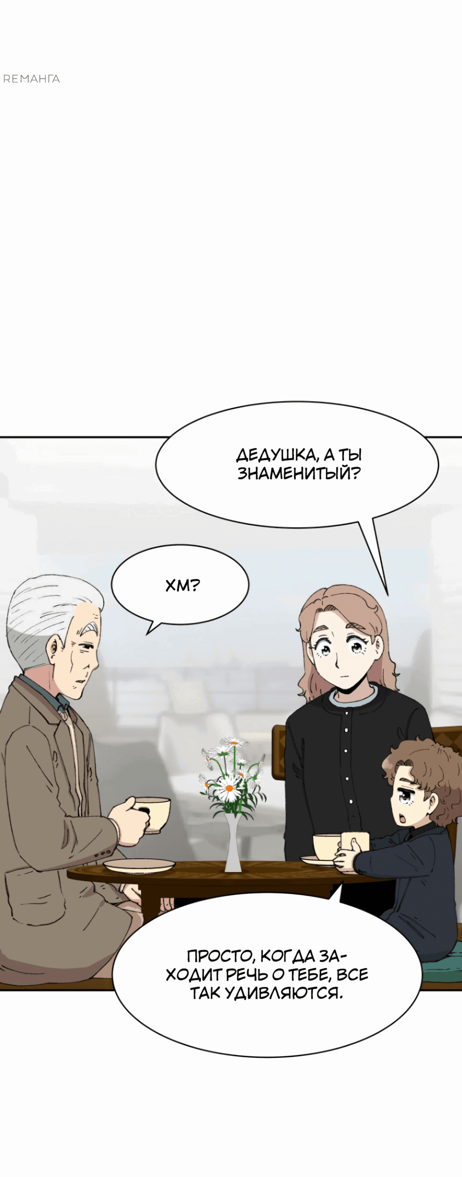 Манга Возрождение Бетховена - Глава 58 Страница 27