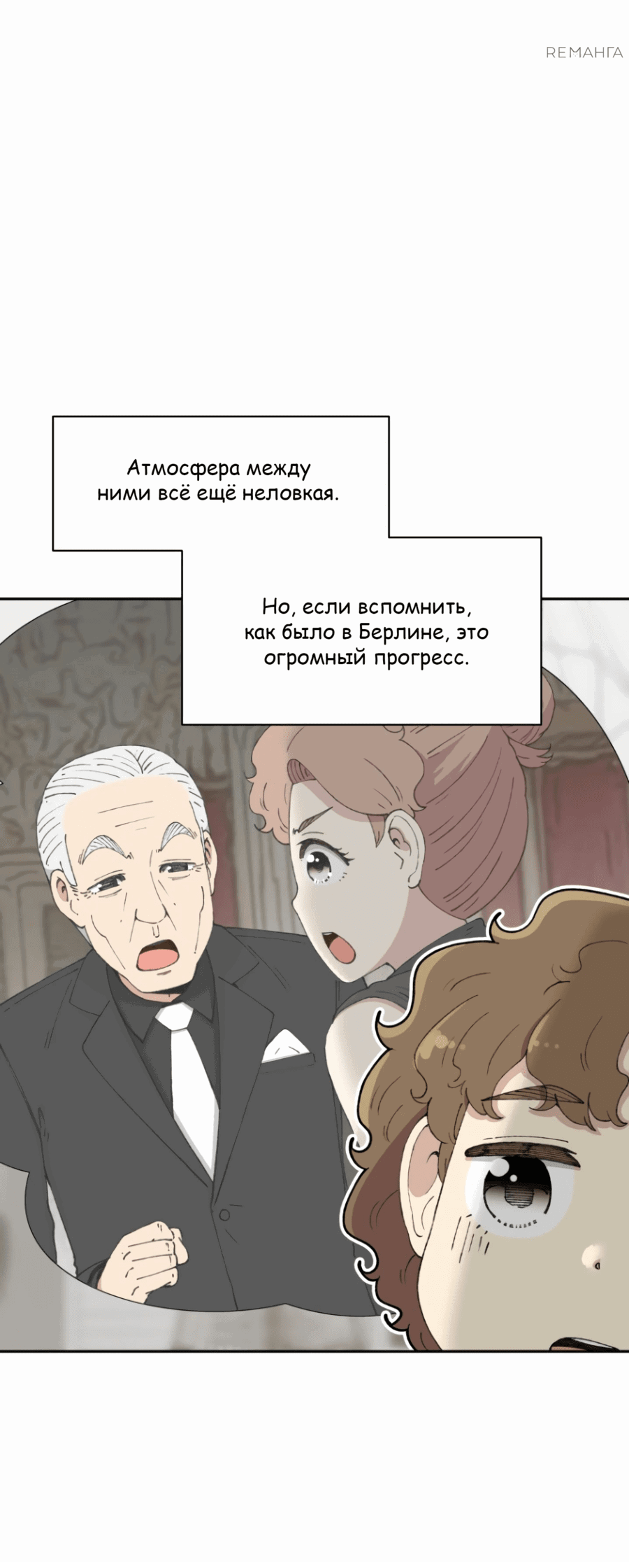 Манга Возрождение Бетховена - Глава 58 Страница 21