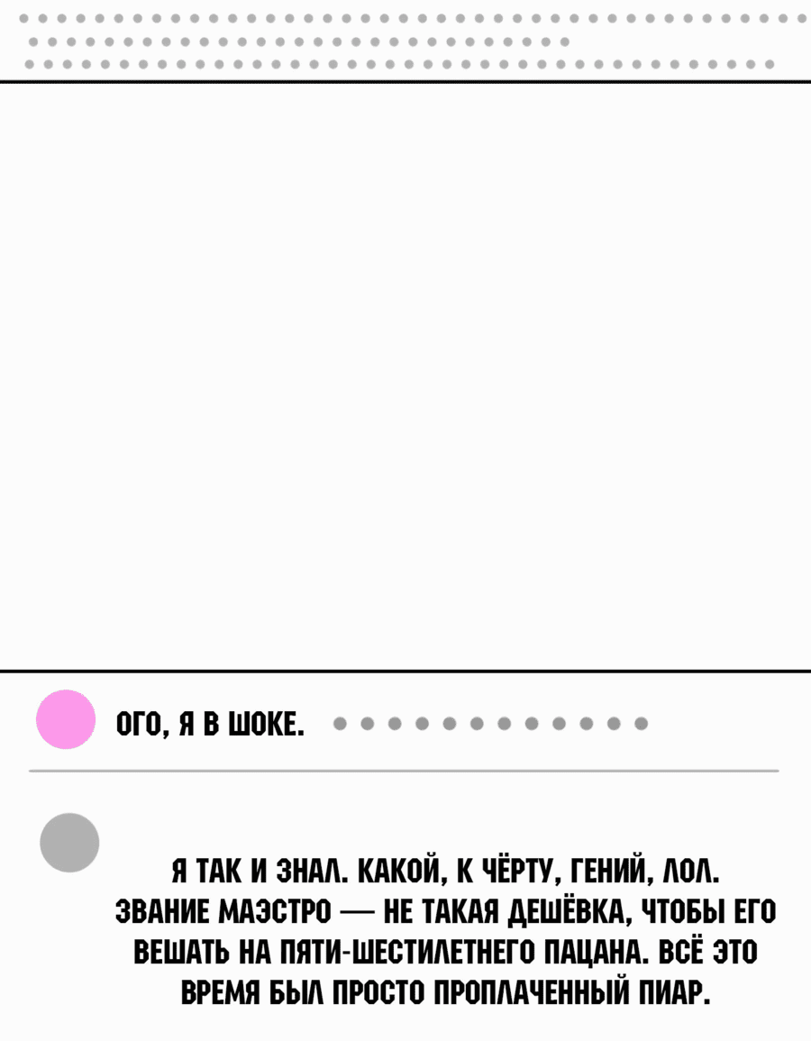 Манга Возрождение Бетховена - Глава 58 Страница 43