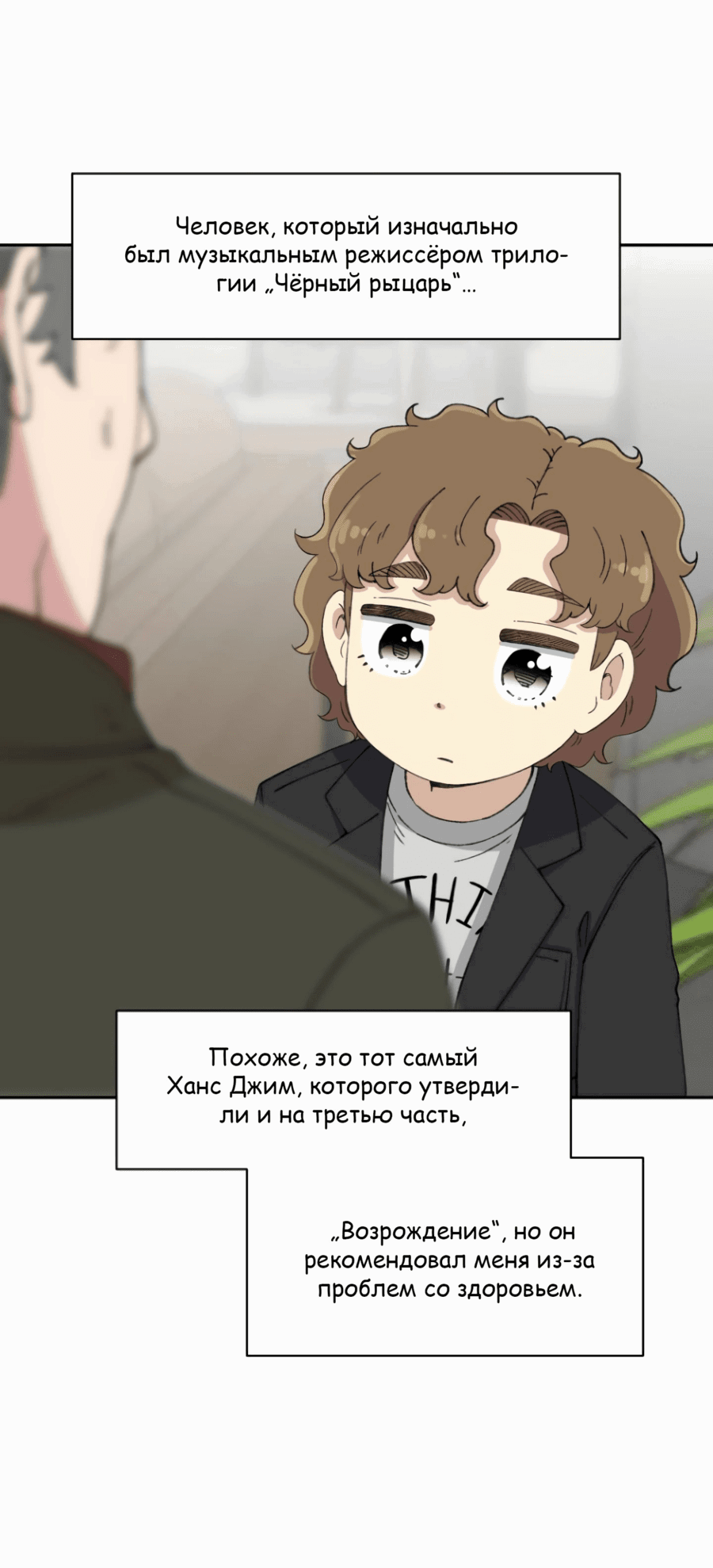 Манга Возрождение Бетховена - Глава 58 Страница 77