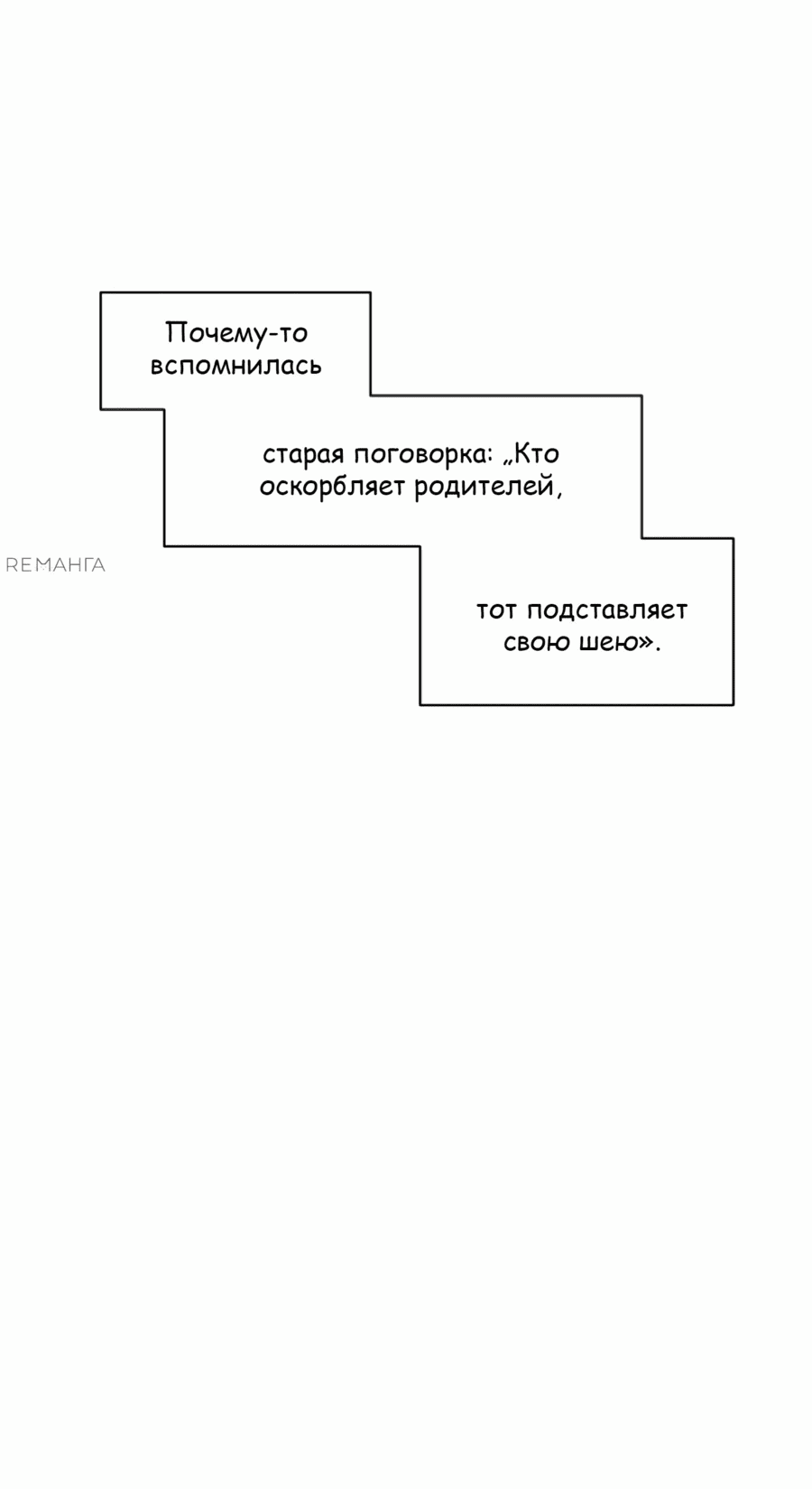 Манга Возрождение Бетховена - Глава 58 Страница 63