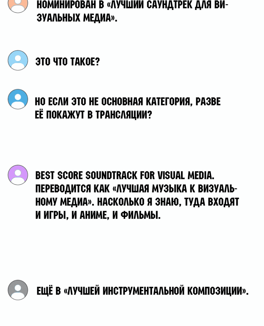 Манга Возрождение Бетховена - Глава 58 Страница 110