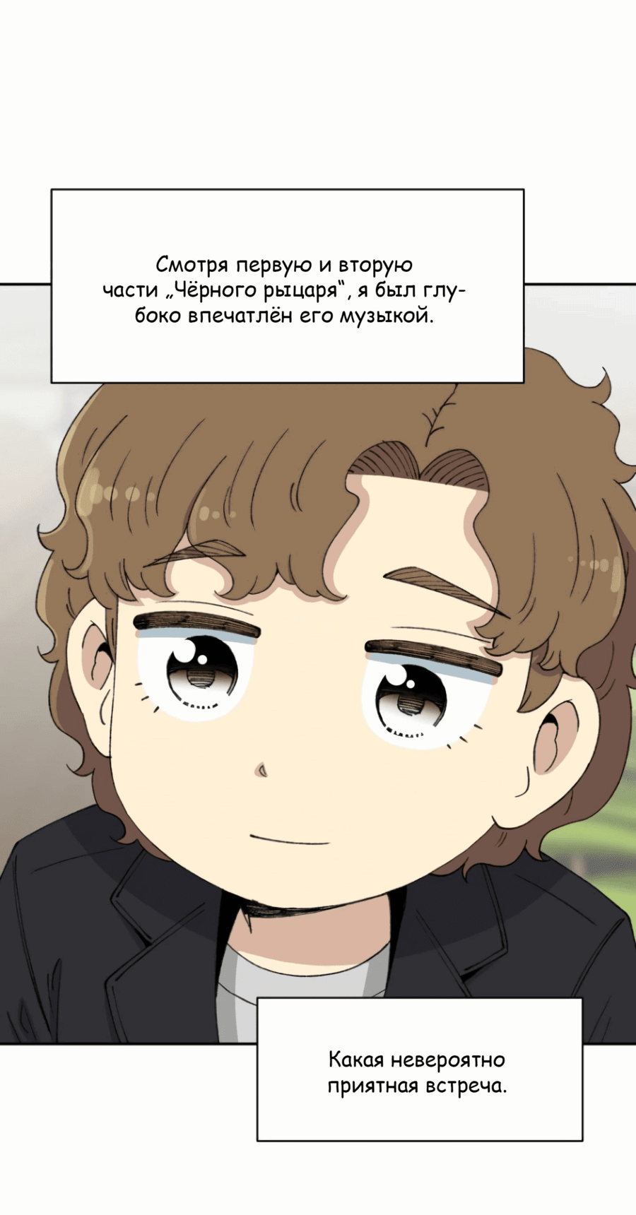 Манга Возрождение Бетховена - Глава 58 Страница 78