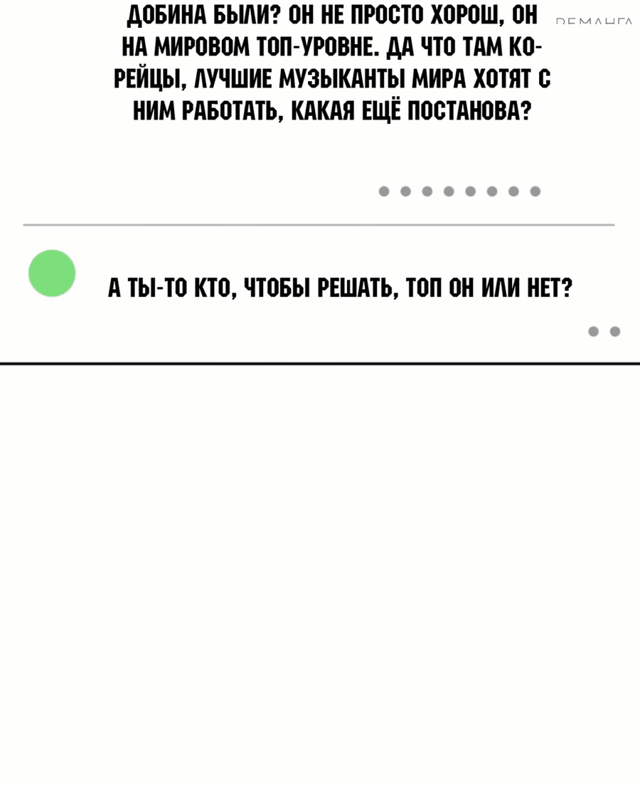 Манга Возрождение Бетховена - Глава 58 Страница 45