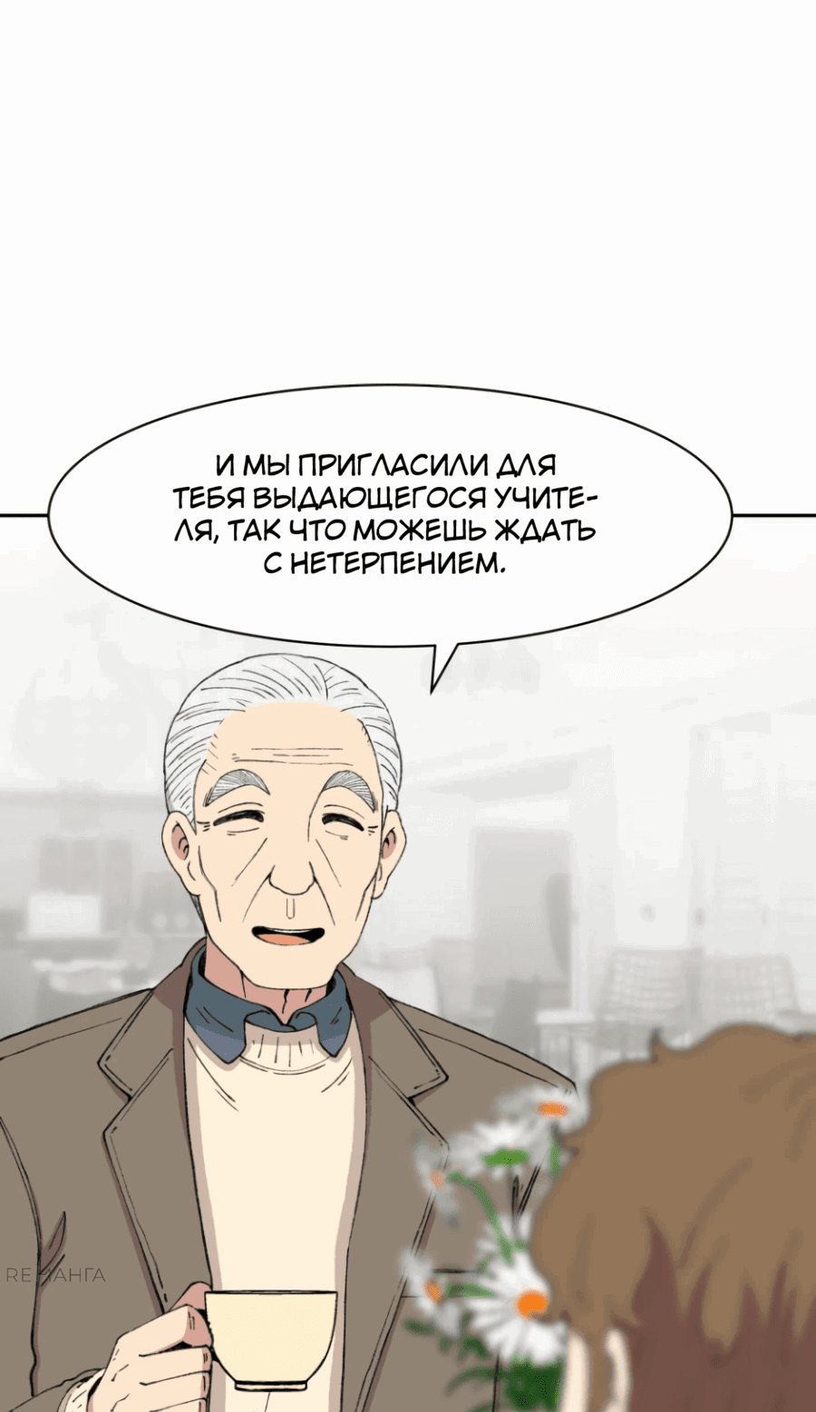 Манга Возрождение Бетховена - Глава 58 Страница 24