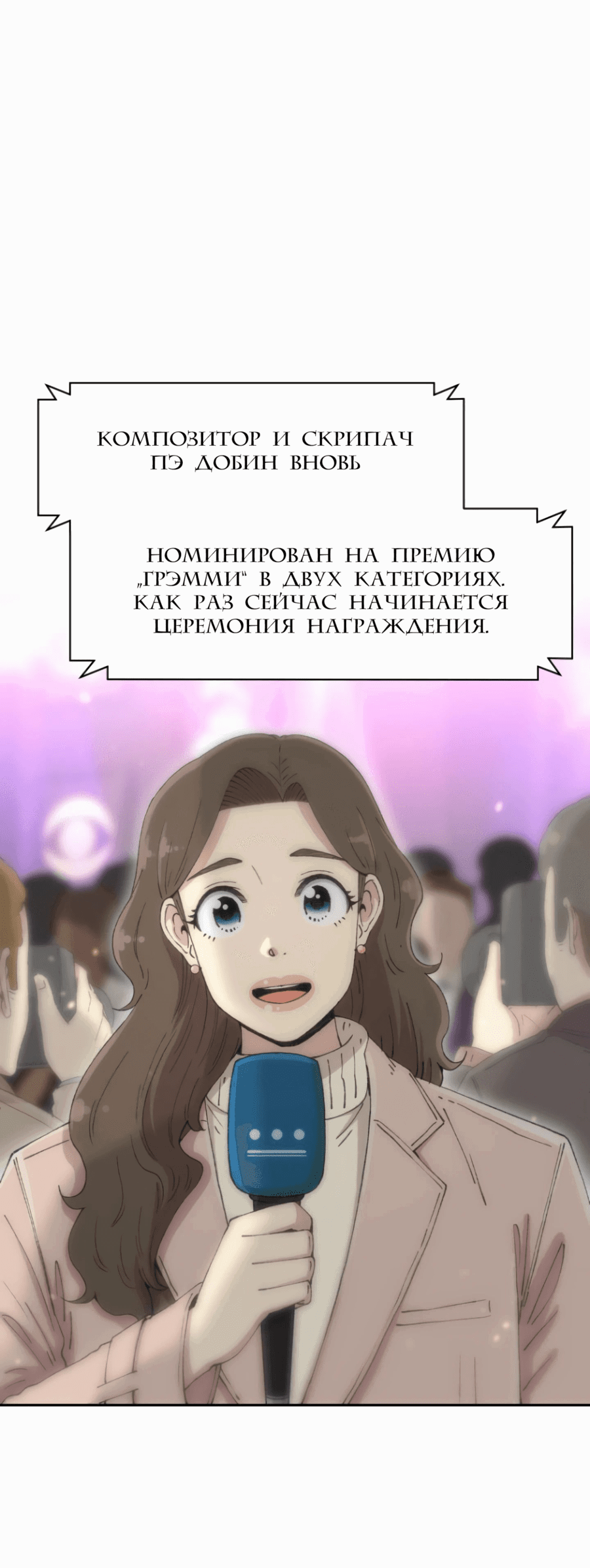 Манга Возрождение Бетховена - Глава 58 Страница 103