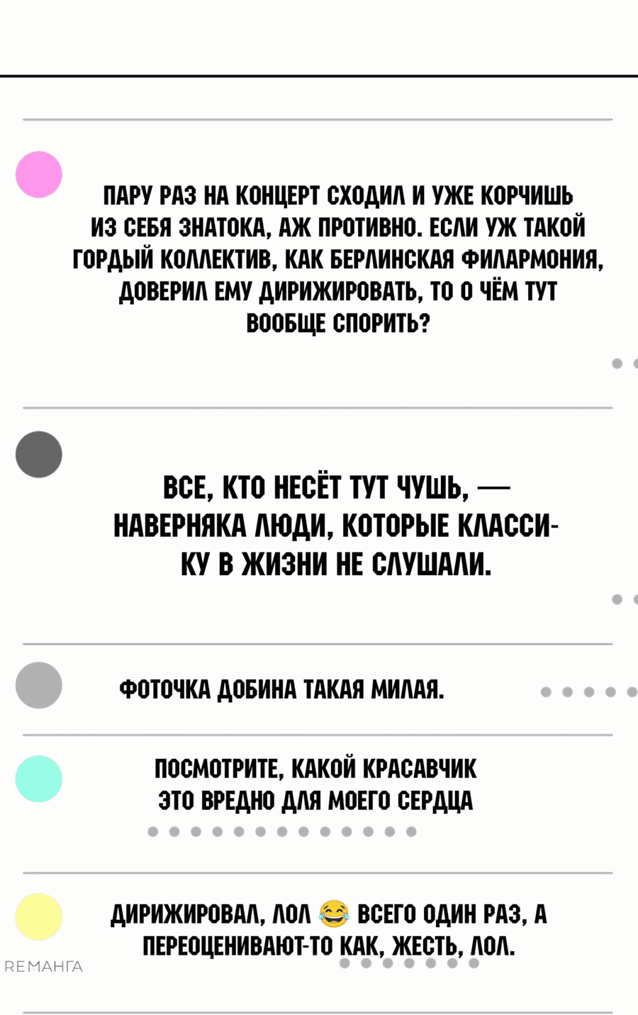 Манга Возрождение Бетховена - Глава 58 Страница 46