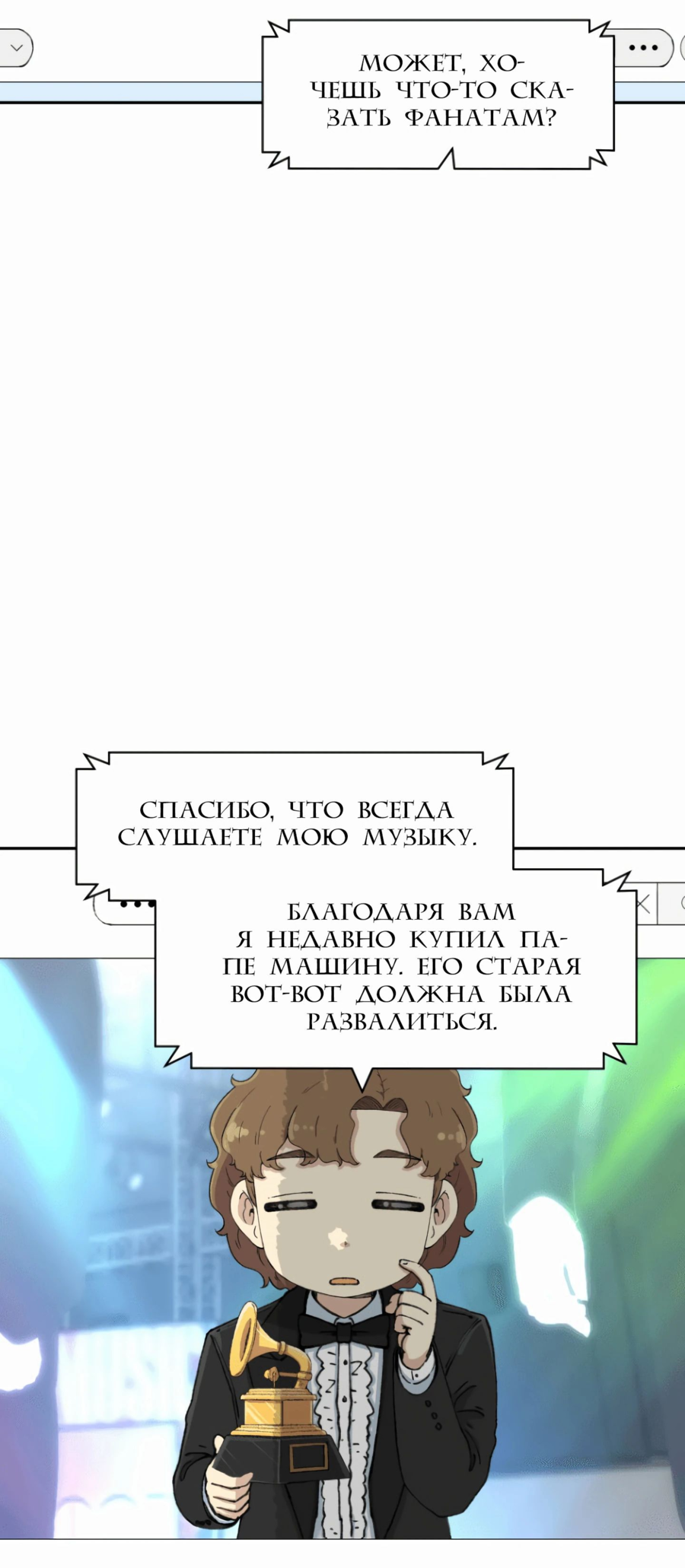 Манга Возрождение Бетховена - Глава 58 Страница 120
