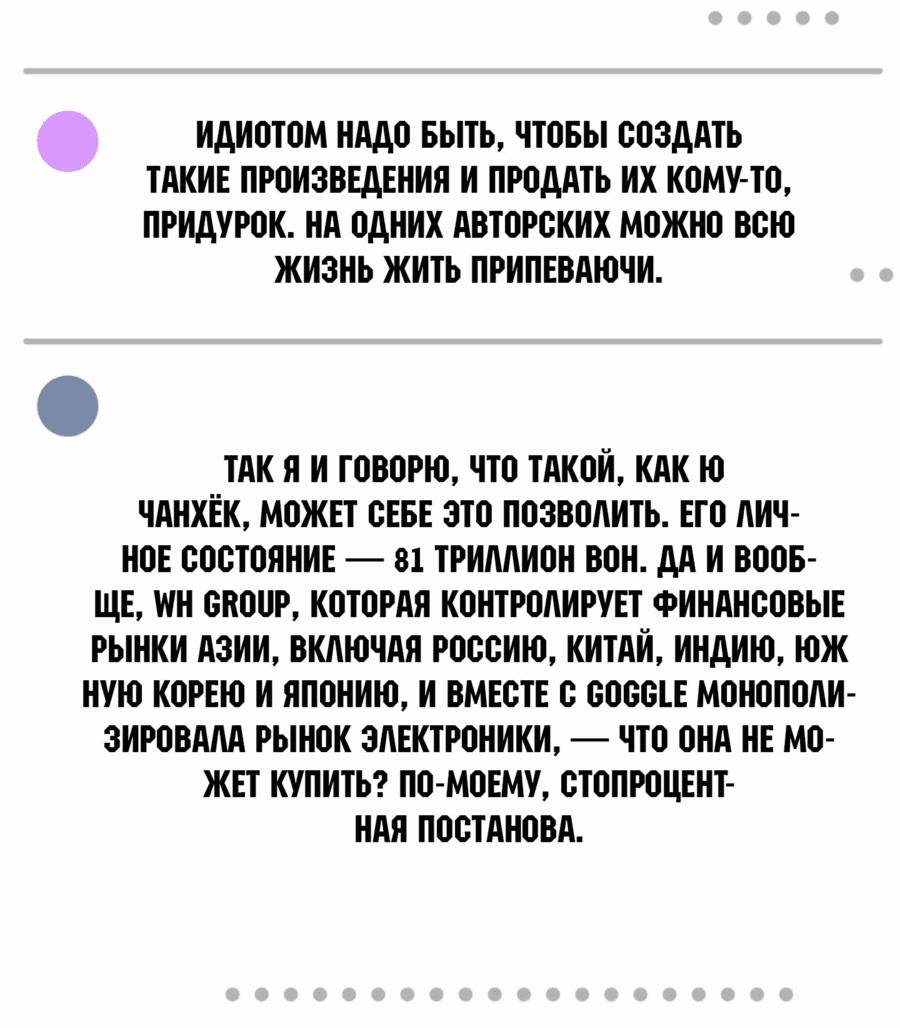 Манга Возрождение Бетховена - Глава 58 Страница 48