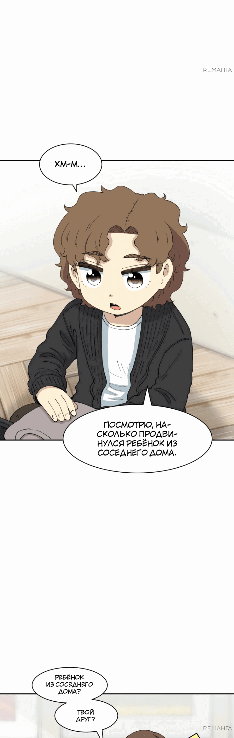 Манга Возрождение Бетховена - Глава 57 Страница 50