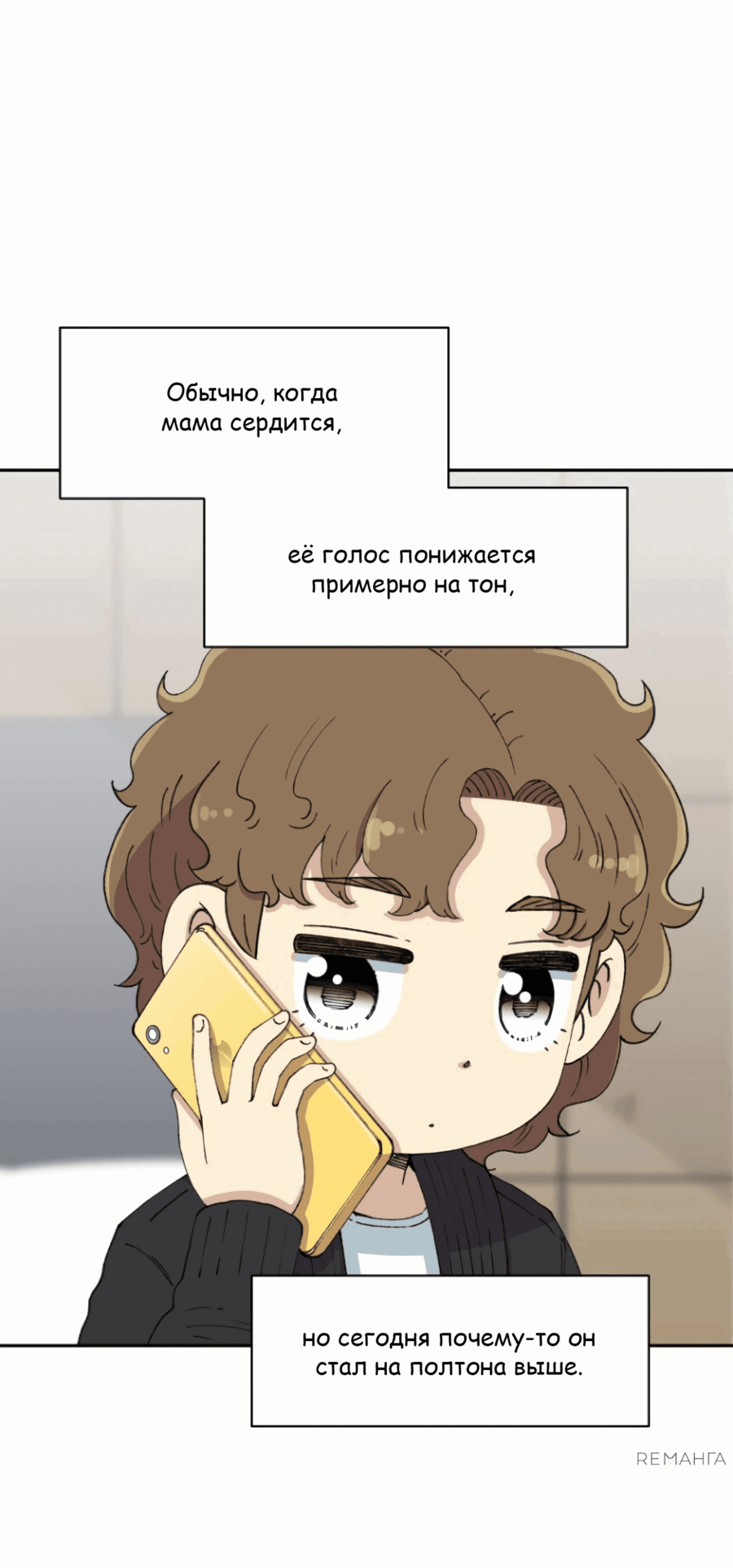 Манга Возрождение Бетховена - Глава 57 Страница 77